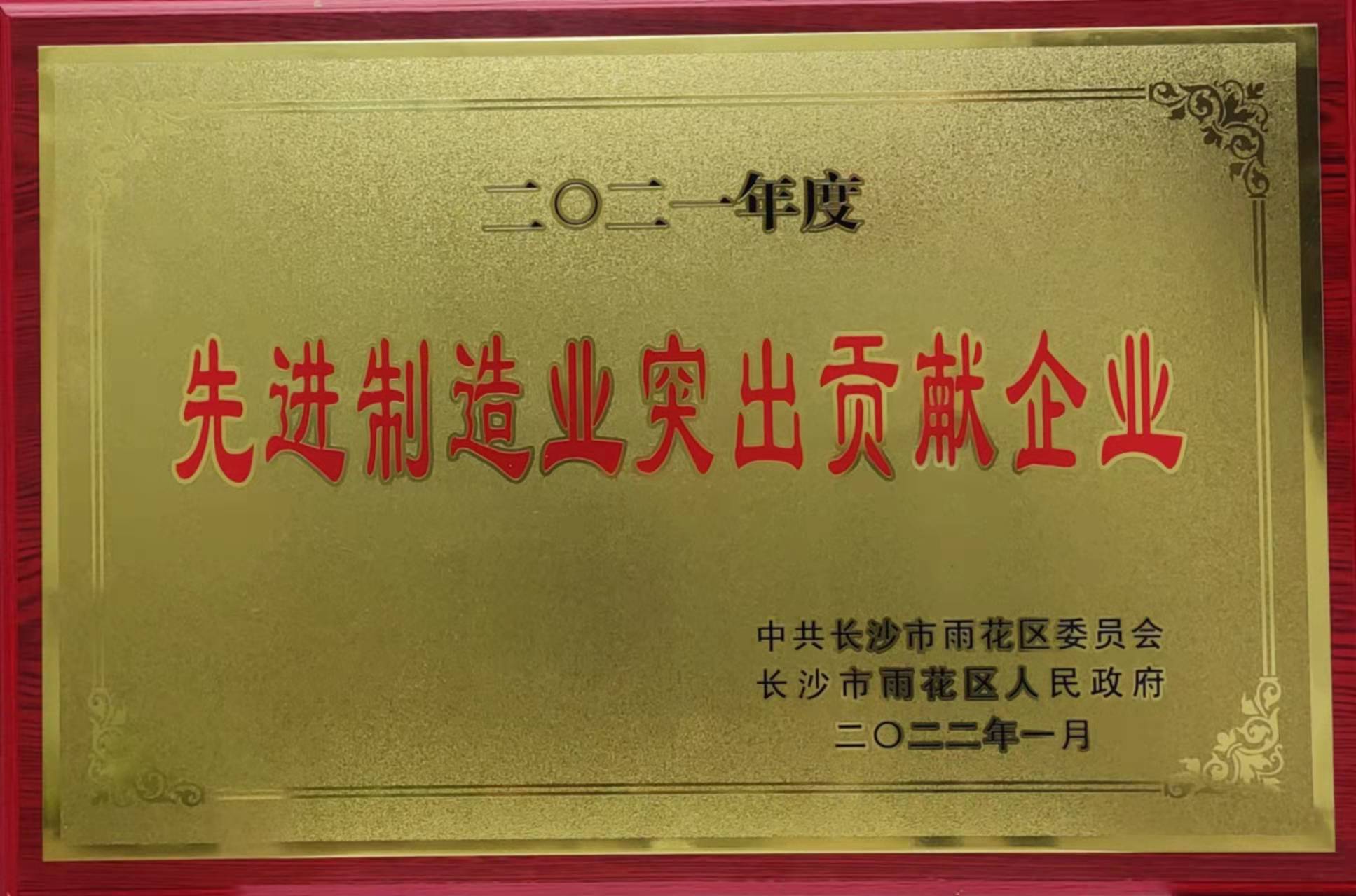 突出贡献企业