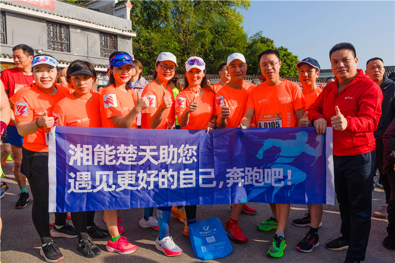 湘能楚天-2023“湘能楚天杯”第二届国藩之路半程马拉松赛