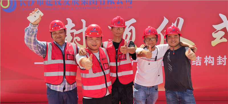 湘能楚天-产业园封顶仪式