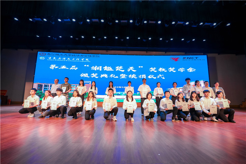 湘能楚天-长沙理工大学奖教奖学金捐赠仪式