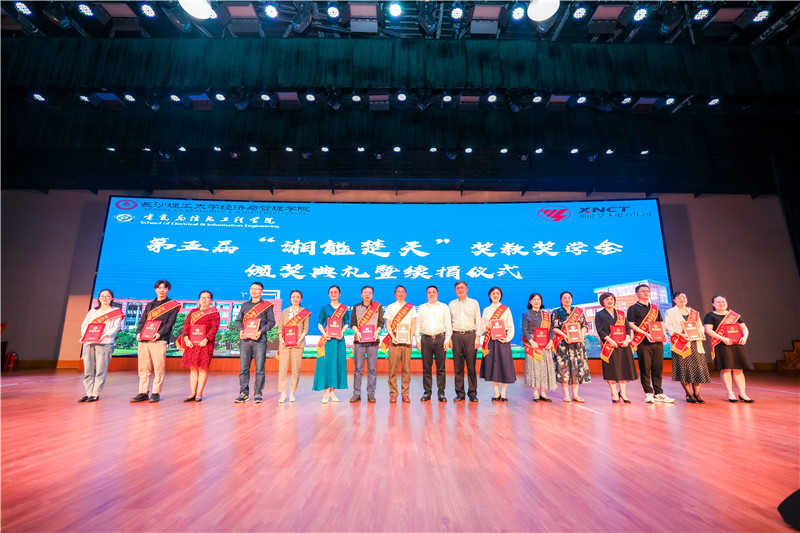 湘能楚天-长沙理工大学奖教奖学金捐赠仪式