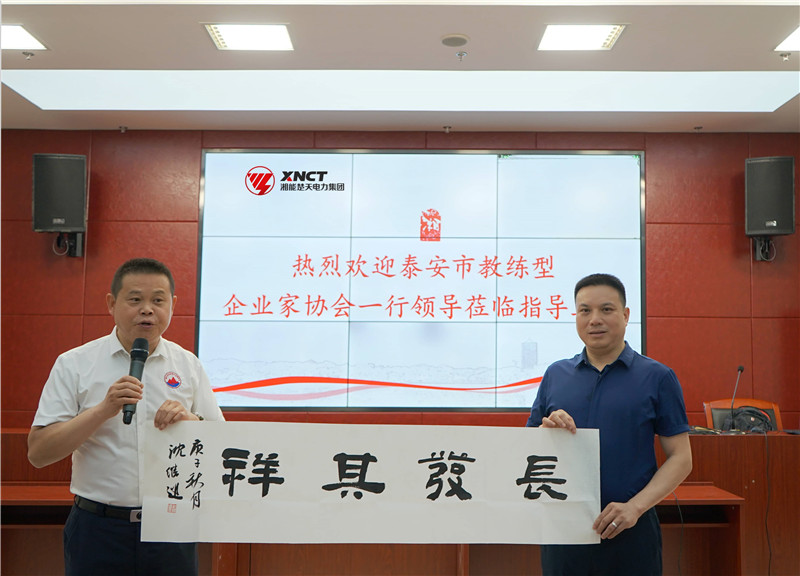 湘能楚天-泰安市教练型企业协会合影留念