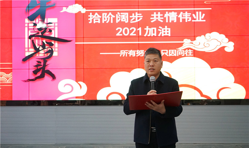 湘能楚天-2021新春动员大会行政总裁讲话