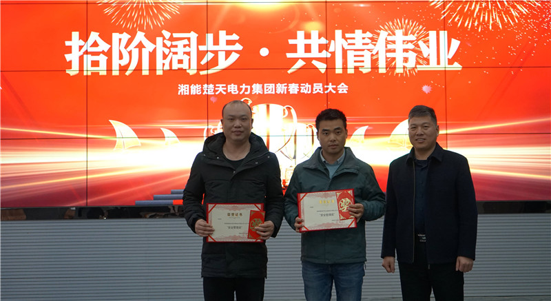 湘能楚天-2020年度质量控制之星颁奖