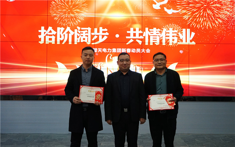 湘能楚天-2020年度优秀营销经理颁奖