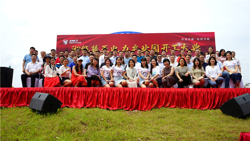 湘能楚天-产业园开工大典