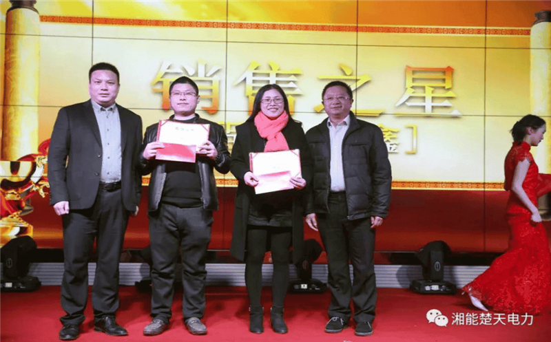 湘能楚天一 销售之星