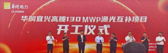 按下“启动键” 向绿注新能|华润电力宜兴高塍130MWp渔光互补项目110kV升压站EPC总承包工程开工大吉