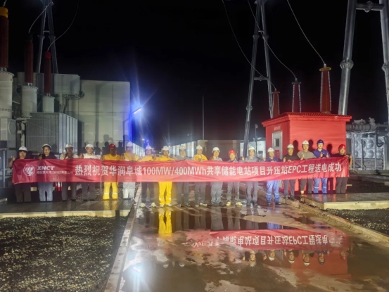 喜报|热烈祝贺华润电力京津冀新能源公司河北阜城100MW/400MWh共享储能电站项目220kV升压站EPC工程送电成功