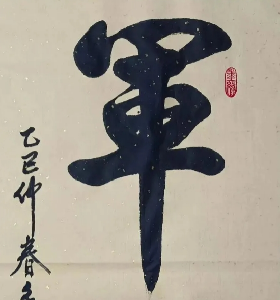 集团董事长陈伟其：建军节随想——以军魂铸企魂