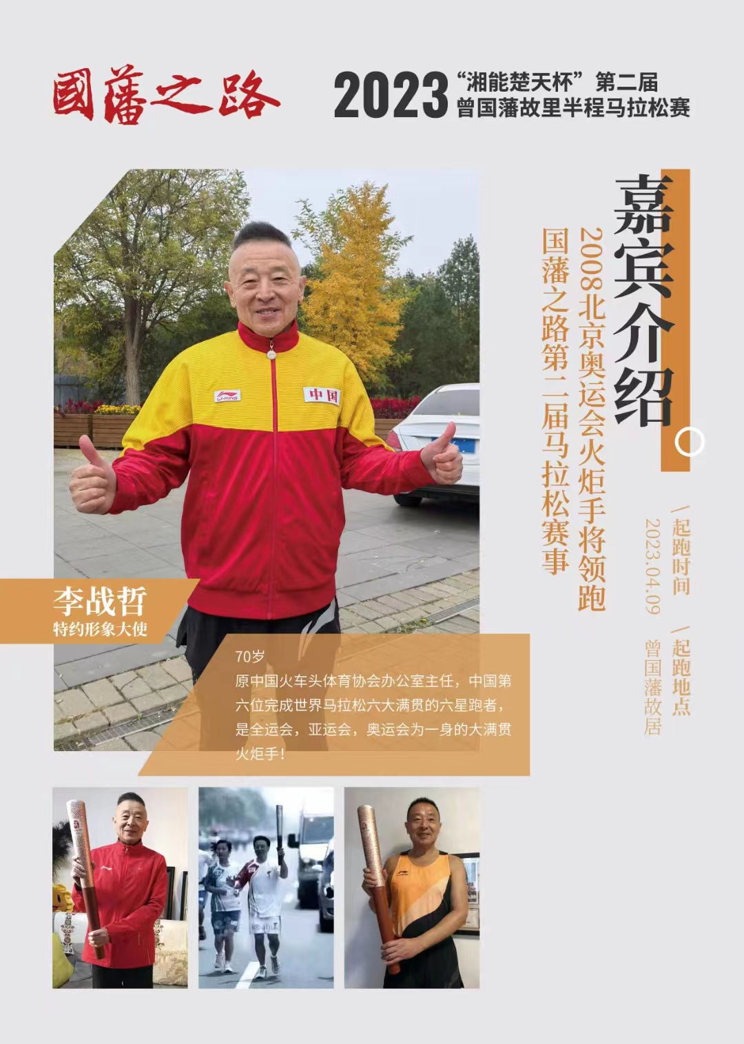 1679019633965891.jpg 李战哲.jpg