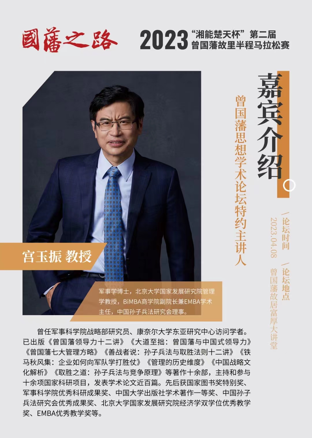 1679019703349073.jpg 宫玉振.jpg