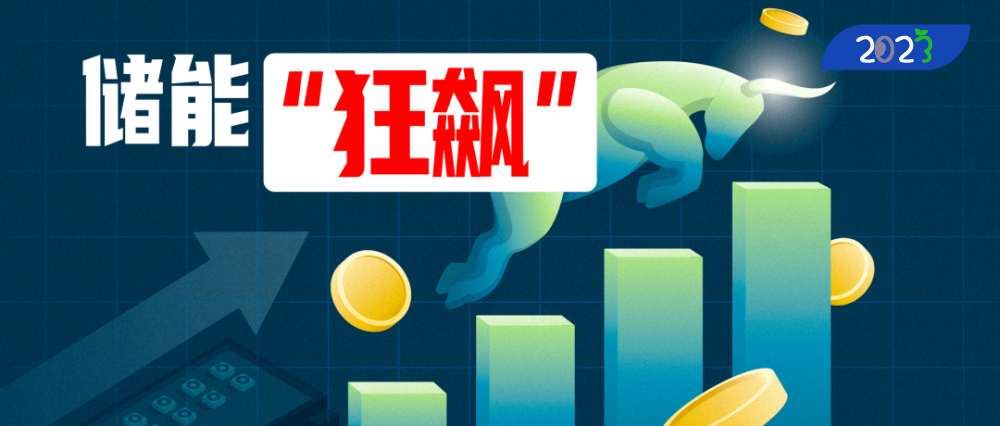 1685239886307505.jpg 储能狂飙.jpg