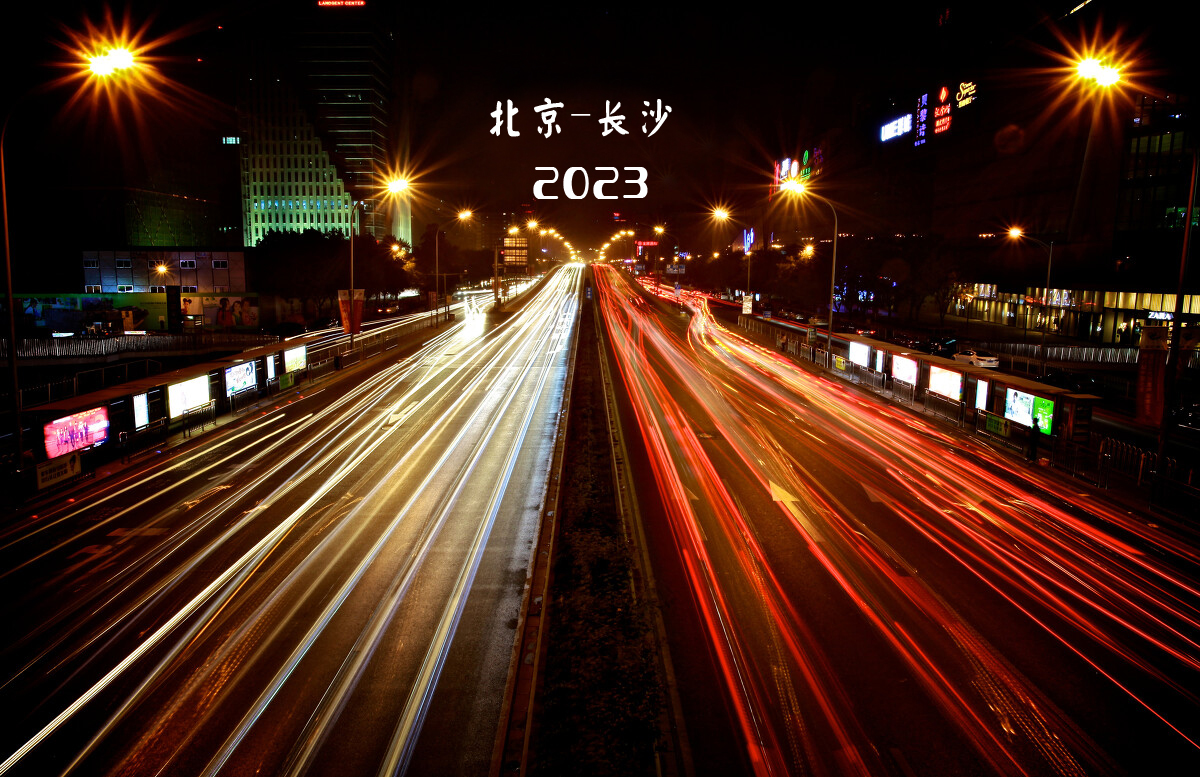 1702371117128445.jpg 北京-长沙图.jpg