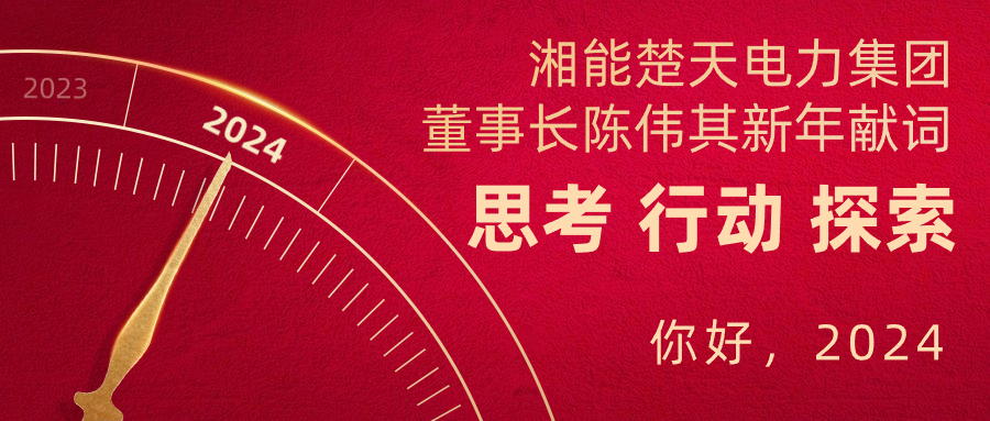 1704264287121822.jpg 封皮-2024元旦献词.jpg