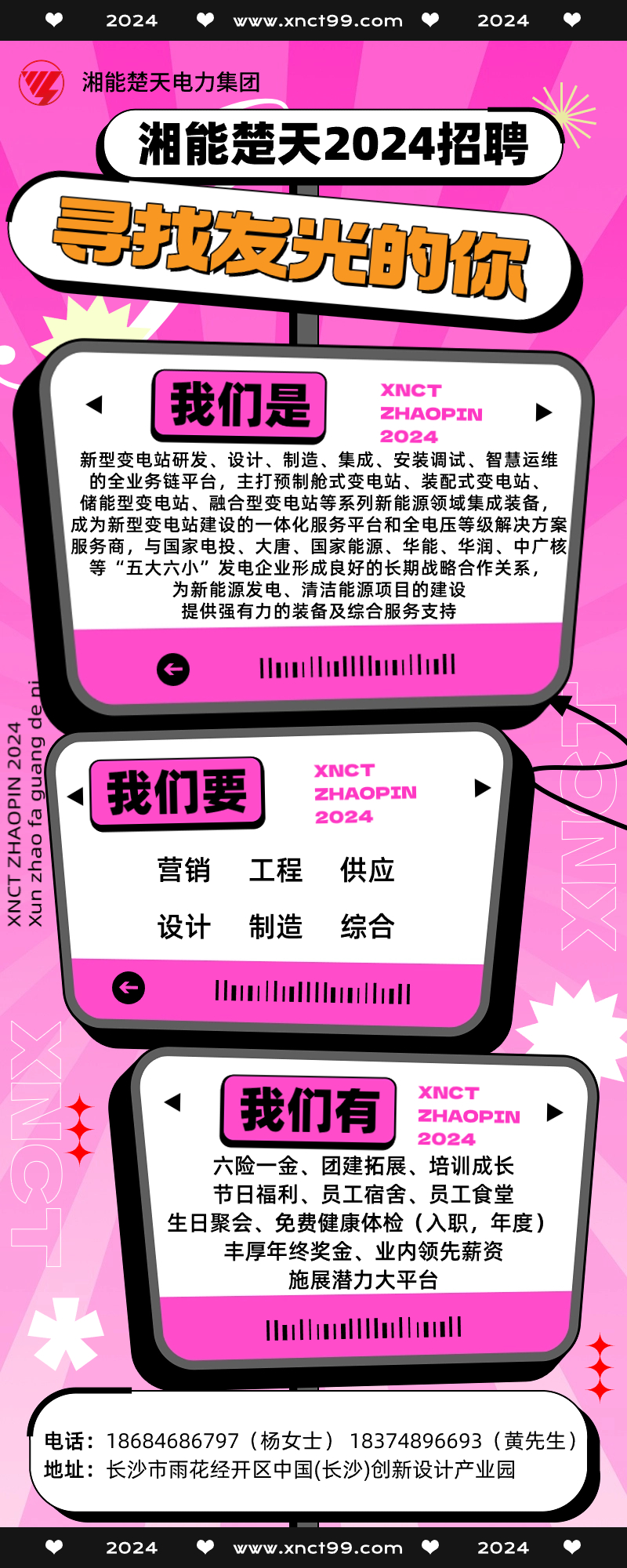 1708909667175569.jpg 招聘2024.jpg